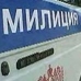 Молдаване избили москвичей бейсбольными битами