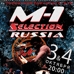 Накануне турнира  M-1 Selection в Москве